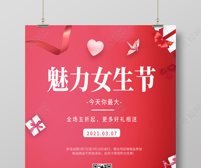 红色简约大气女生节海报37女生节快乐促销海报