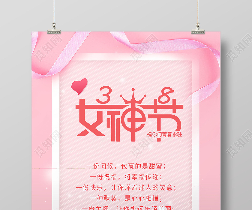 粉色清新大气企业美丽女人节贺卡38妇女节海报38妇女节贺卡