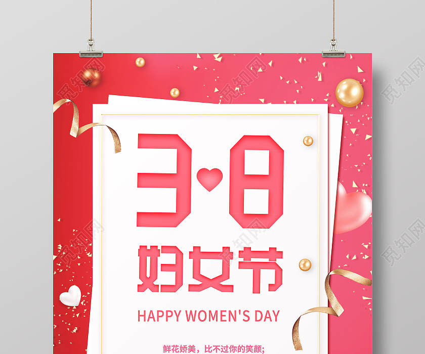 粉色清新38妇女节38女人节女神节企业海报38妇女节贺卡psd