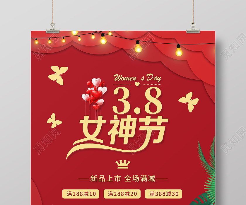 38三八女神节快乐魅力女王节促销海报38妇女节