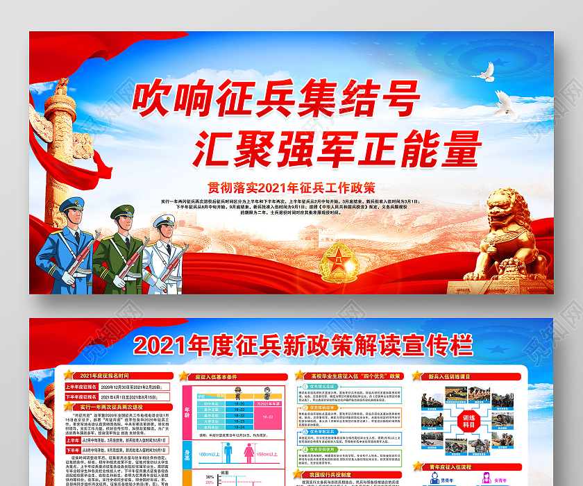 蓝色风格2021征兵解读宣传栏征兵宣传栏