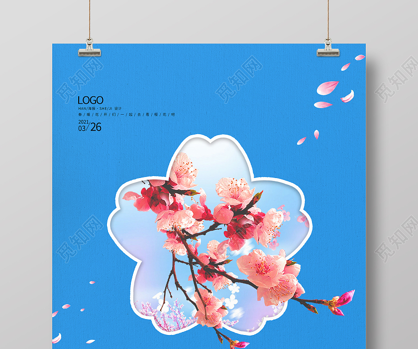 蓝色简约清新唯美浪漫樱花节海报