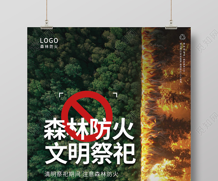 森林火灾背景清明节文明祭祀森林防火海报清明节防火