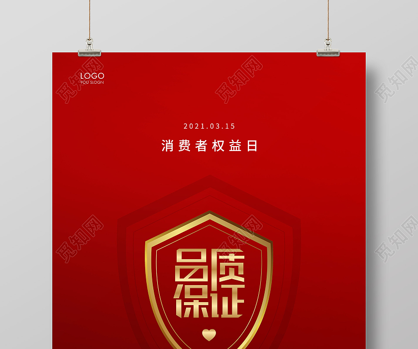 红色简约315消费者权益日宣传海报
