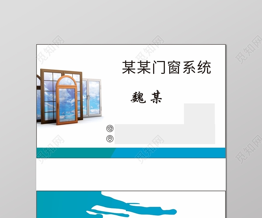 这是一张关于门窗名片设计图片,以蓝色为主色调,设计成门窗名片模板