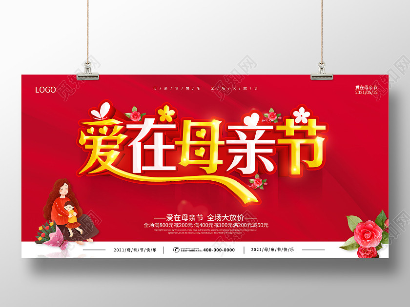 红色母亲节爱在母亲节感恩母亲节展板母亲节促销 红色母亲节爱在母亲节感恩母亲节展板母亲节促销