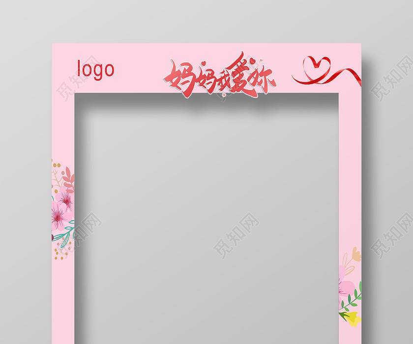 母亲节粉色妈妈我爱你爱心拍照框母亲节拍照框 母亲节粉色妈妈我爱你爱心拍照框母亲节拍照框