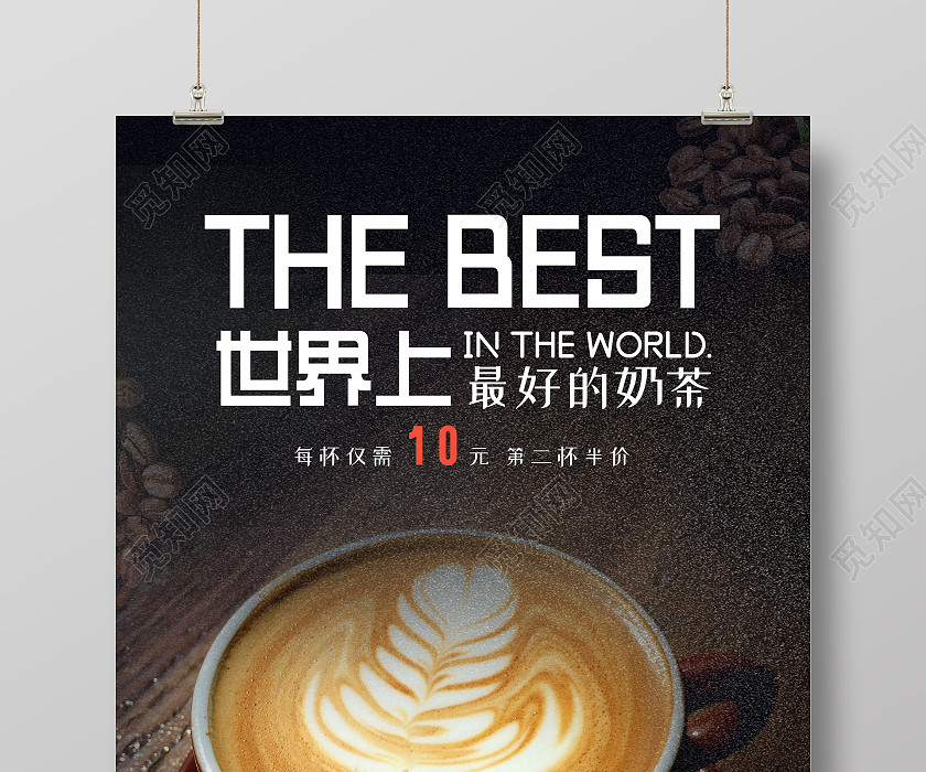 简约大气创意咖啡海报夏天奶茶 简约大气创意咖啡海报夏天奶茶