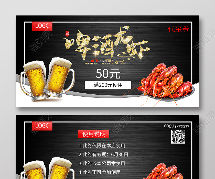 黑色时尚风格啤酒小龙虾代金券小龙虾优惠券龙虾啤酒代金券 黑色时尚风格啤酒小龙虾代金券小龙虾优惠券龙虾啤酒代金券