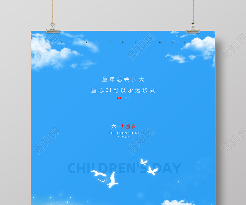蓝色卡通简约6月1日六一儿童节宣传海报设计六一儿童节61儿童节 蓝色卡通简约6月1日六一儿童节宣传海报设计六一儿童节61儿童节