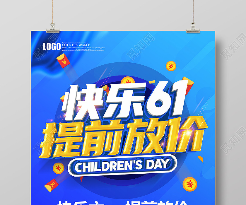 蓝色立体快乐六一提前放价促销海报六一儿童节61儿童节 蓝色立体快乐六一提前放价促销海报六一儿童节61儿童节