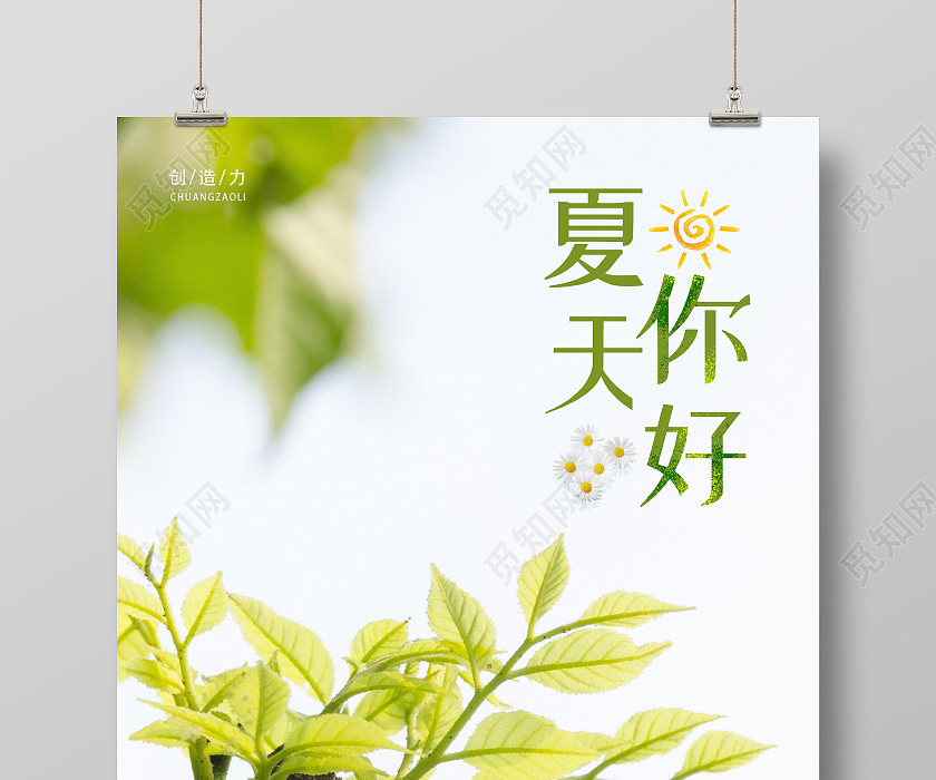 小清新简约大气五月你好海报5月你好 小清新简约大气五月你好海报5月你好
