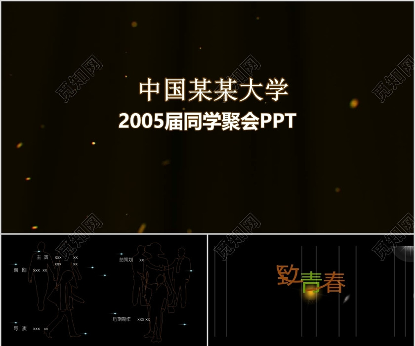 创意片头唯美同学聚会怀旧ppt模板 创意片头唯美同学聚会怀旧ppt模板