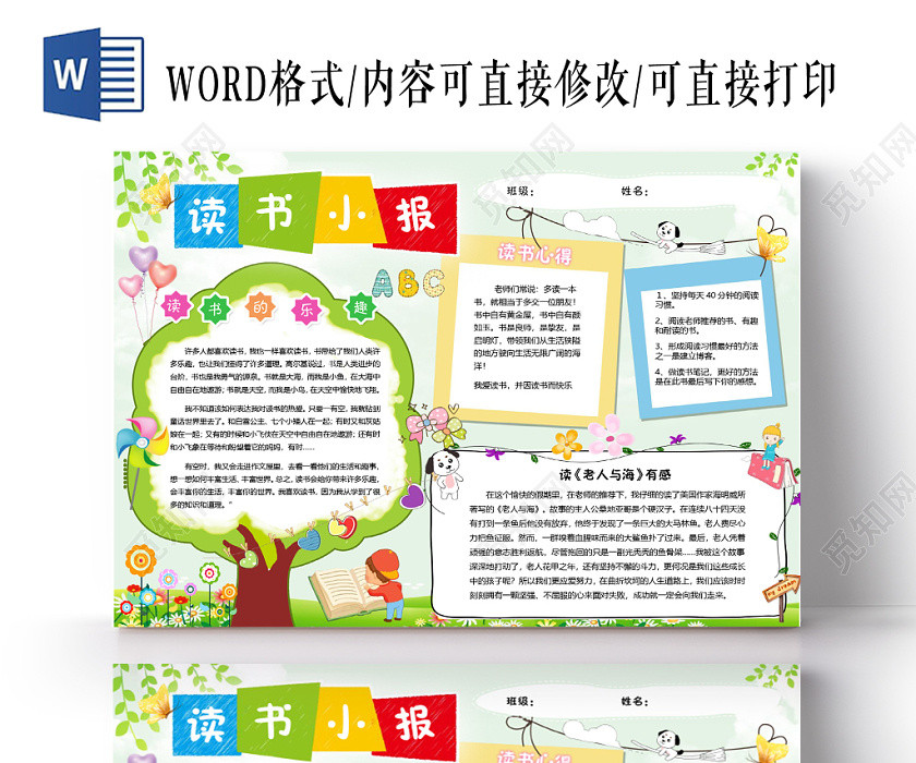 小学生读书卡老人与海读书小报手抄报word 小学生读书卡老人与海读书小报手抄报word