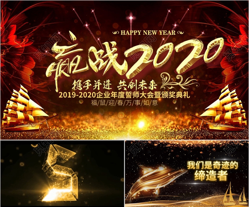 震撼视频片头2020企业年会颁奖典礼誓师大会PPT模板 震撼视频片头2020企业年会颁奖典礼誓师大会PPT模板