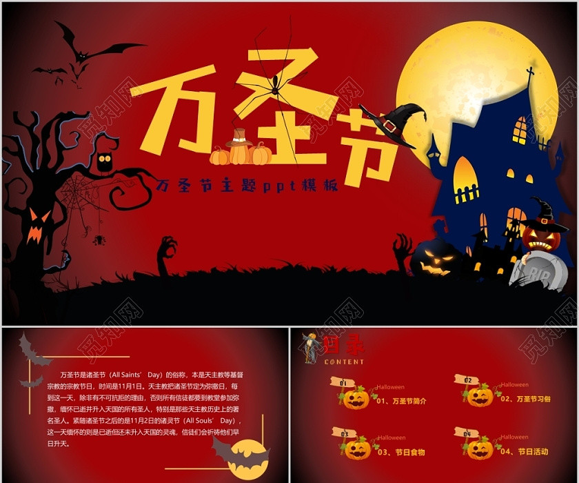 紅色創意風萬圣節主題介紹ppt模板 紅色創意風萬圣節主題介紹ppt模板