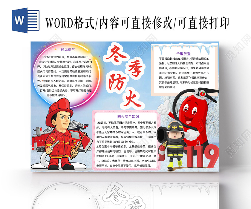 这是一款清新消防手抄报模板,清新,简约风格设计,设计成消防手抄报