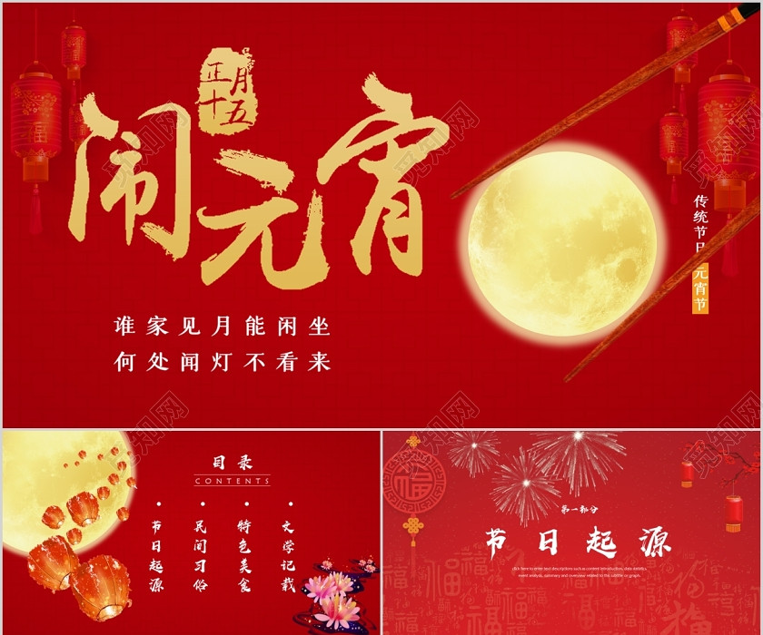 中国风红色传统节日元宵节介绍PPT模板2020元宵节 中国风红色传统节日元宵节介绍PPT模板2020元宵节
