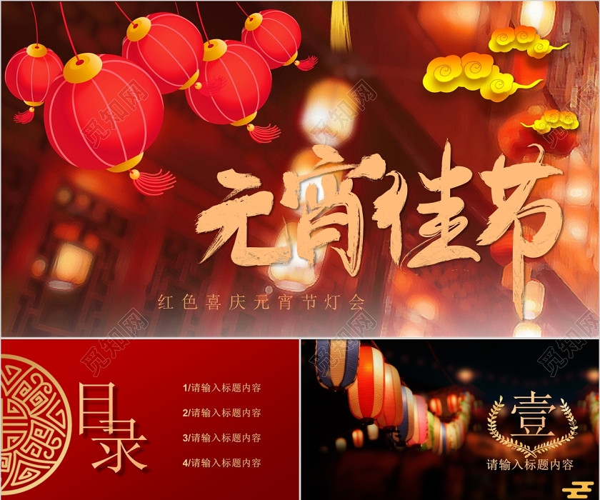 简约红色喜庆传统节日元宵节PPT模板2020元宵节元宵节S 简约红色喜庆传统节日元宵节PPT模板2020元宵节元宵节S