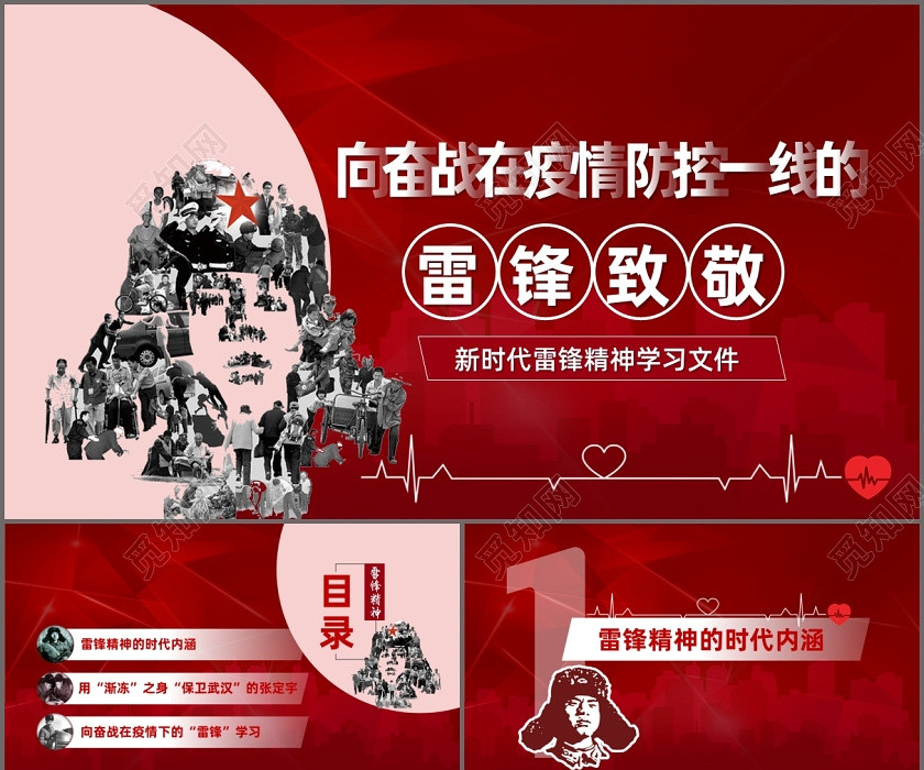 微型党课红色党政党建党课疫情新时代雷锋精神学习文件PPT模板 微型党课红色党政党建党课疫情新时代雷锋精神学习文件PPT模板