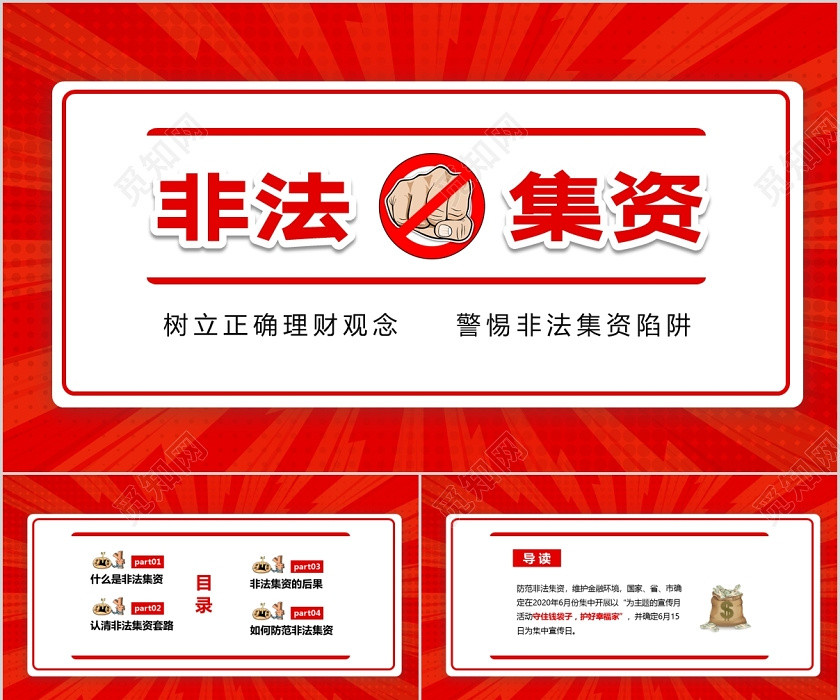 紅色商務樹立正確理財觀念警惕非法集資陷阱 紅色商務樹立正確理財觀念警惕非法集資陷阱