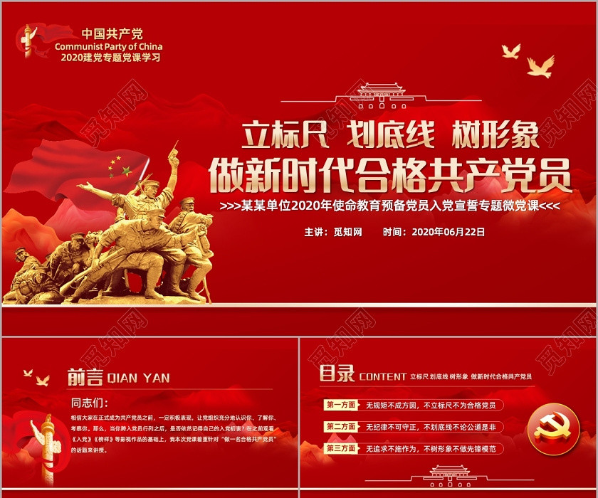 黨政2020微黨課新時代合格共產黨員入黨宣誓PPT 黨政2020微黨課新時代合格共產黨員入黨宣誓PPT