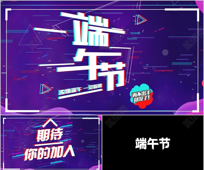 抖音閃圖綠色端午節ppt模板端午節端午 抖音閃圖綠色端午節ppt模板端午節端午