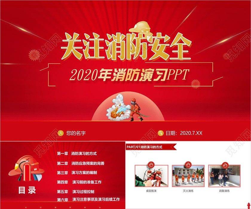 红色大气简约消防安全知识消防安全演习教育培训PPT模板 红色大气简约消防安全知识消防安全演习教育培训PPT模板