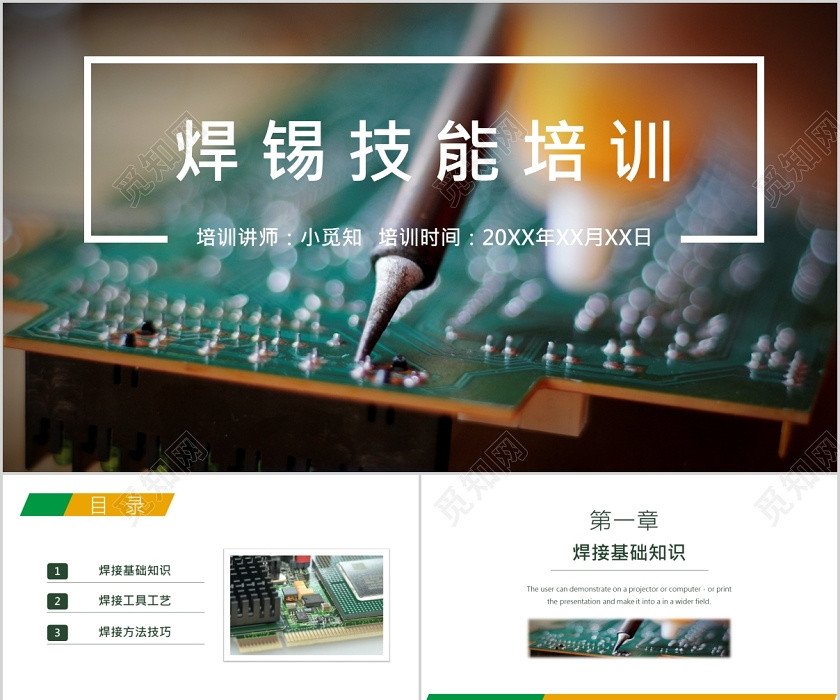 通用职业焊接技术培训焊接技术讲解PPT模板 通用职业焊接技术培训焊接技术讲解PPT模板