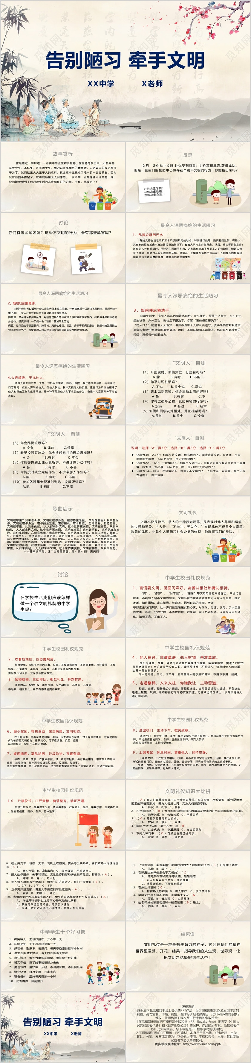 告别陋习牵手文明文明礼仪PPT模板宣传PPT动态PPT 告别陋习牵手文明文明礼仪PPT模板宣传PPT动态PPT