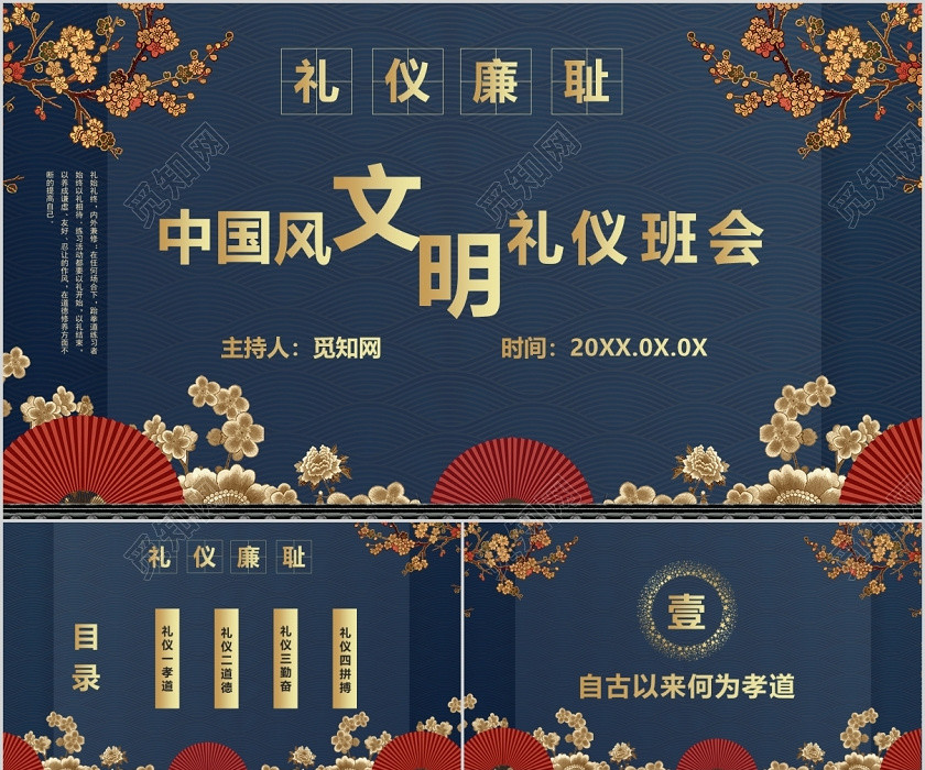 蓝色中国风文明礼仪班会礼义廉耻PPT模板宣传PPT动态PPT 蓝色中国风文明礼仪班会礼义廉耻PPT模板宣传PPT动态PPT