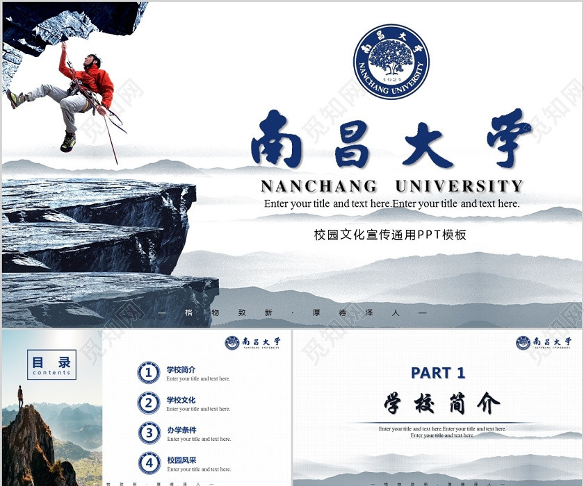 大气简约南昌大学校园文化介绍宣传通用PPT模板 大气简约南昌大学校园文化介绍宣传通用PPT模板