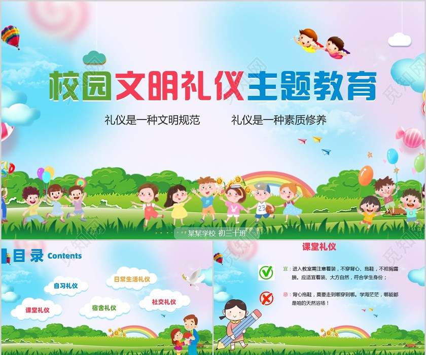 彩色时尚学校文明礼仪主题教育PPT模板 彩色时尚学校文明礼仪主题教育PPT模板