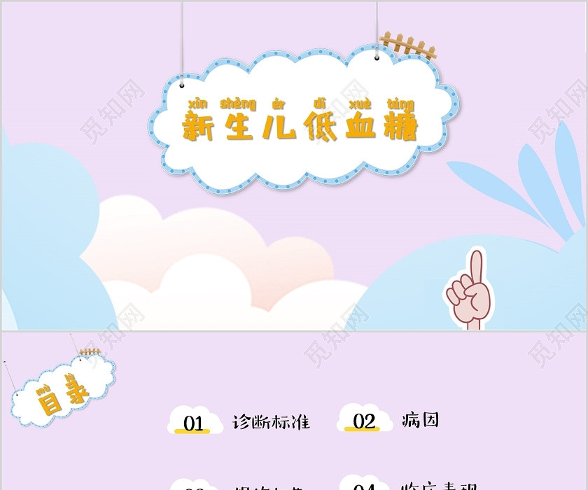 粉色卡通糖尿病新生兒糖尿病病癥講解護理查房PPT模板 粉色卡通糖尿病新生兒糖尿病病癥講解護理查房PPT模板