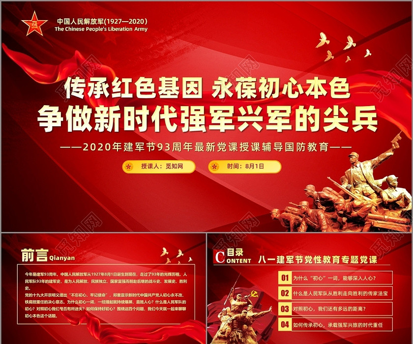 傳承紅色基因永葆初心本色爭做新時代強軍興軍的尖兵PPT模板 傳承紅色基因永葆初心本色爭做新時代強軍興軍的尖兵PPT模板
