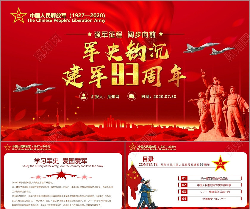 紅色黨政黨建黨課八一建軍節建軍93周年PPT模板 紅色黨政黨建黨課八一建軍節建軍93周年PPT模板