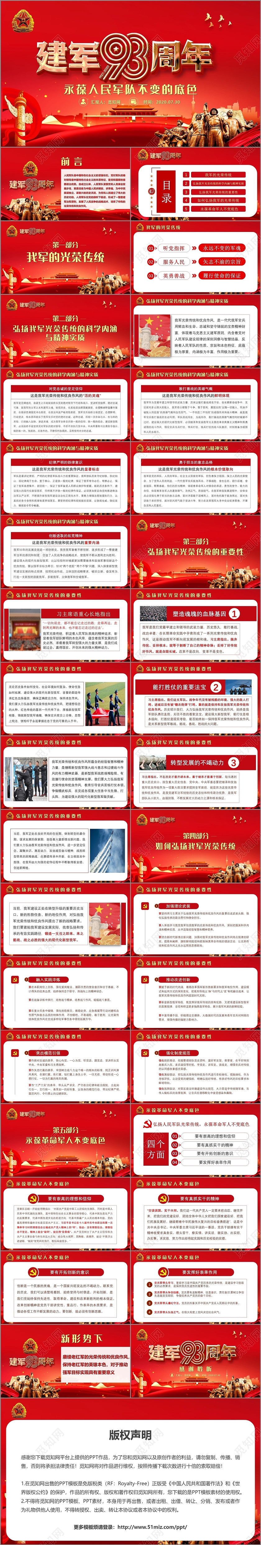 紅色黨政黨建黨課的底色建軍93周年建軍節ppt 紅色黨政黨建黨課的底色建軍93周年建軍節ppt