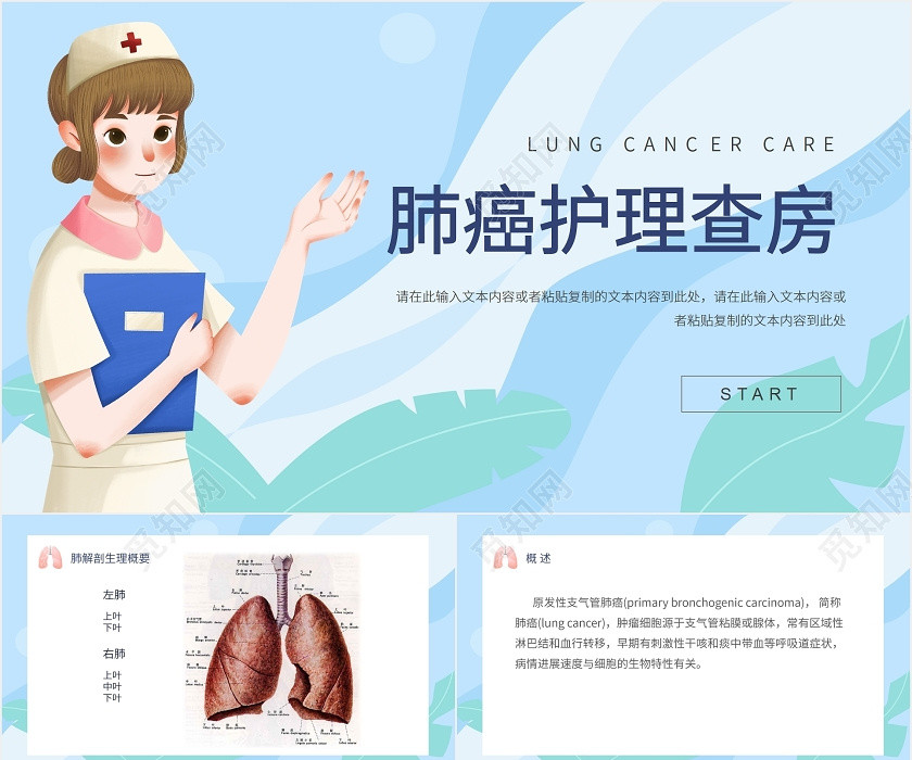 藍色可愛醫療肺癌護理查房課件培訓PPT 藍色可愛醫療肺癌護理查房課件培訓PPT