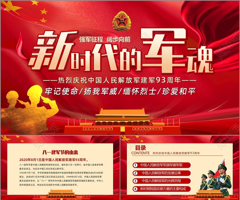 黨政新時代的軍魂熱烈慶祝中國人民解放軍建軍93周年PPT模板 黨政新時代的軍魂熱烈慶祝中國人民解放軍建軍93周年PPT模板
