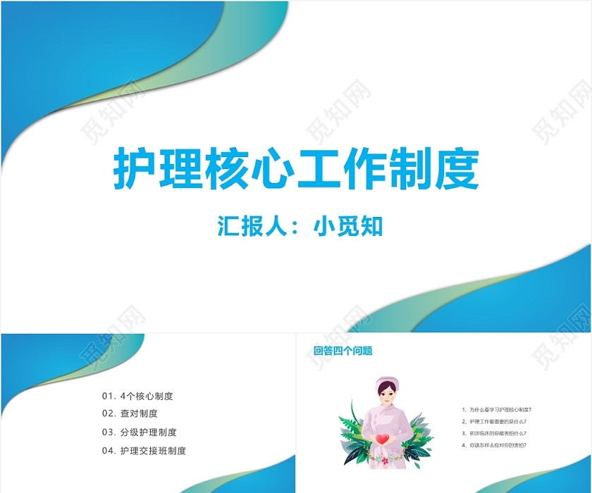 蓝绿色简约风护理核心工作制度护理查房制度PPT模板 蓝绿色简约风护理核心工作制度护理查房制度PPT模板