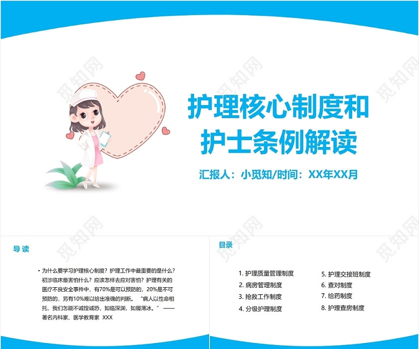 蓝色简洁风护理核心制度和护士条例解读护理查房制度PPT模板 蓝色简洁风护理核心制度和护士条例解读护理查房制度PPT模板