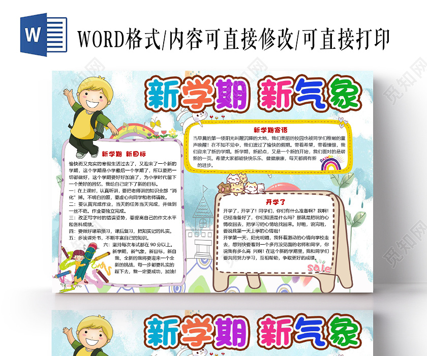 蓝色卡通简约新学期新气象开学季小报手抄报word模板