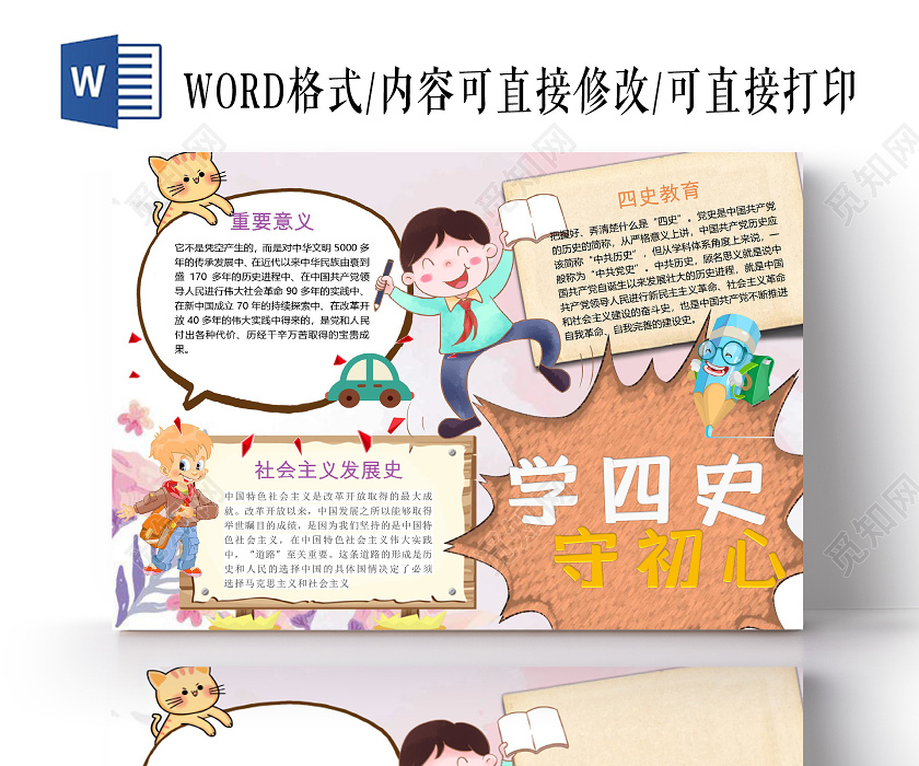 学四史守初心手抄报四史小报手抄报