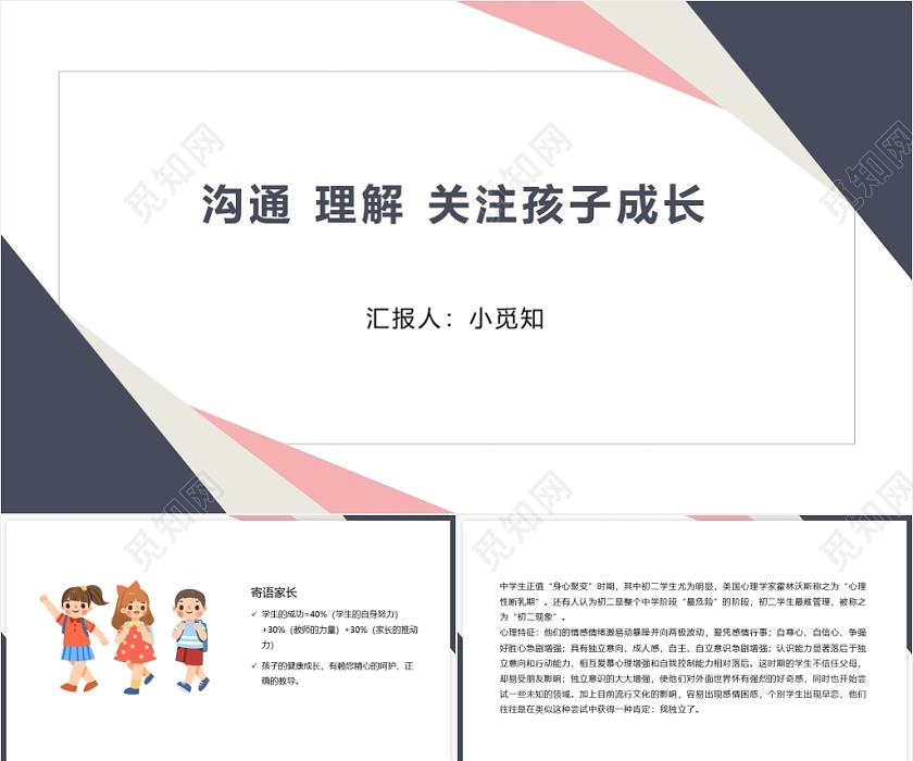 粉色简约风沟通理解关注孩子健康成长成绩分析PPT模板成绩分析ppt 粉色简约风沟通理解关注孩子健康成长成绩分析PPT模板成绩分析ppt