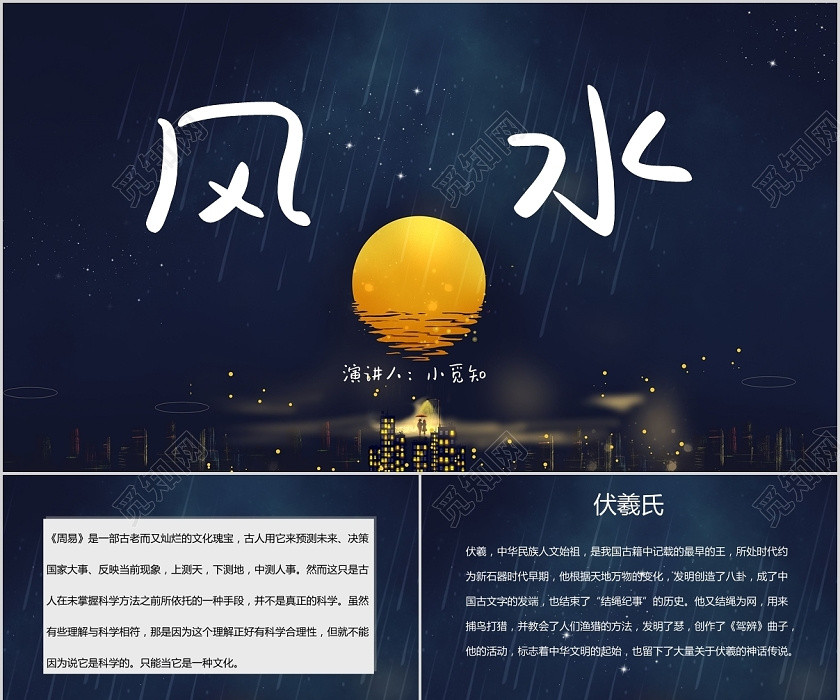 蓝色清新风说课课件风水PPT模板风水ppt 蓝色清新风说课课件风水PPT模板风水ppt