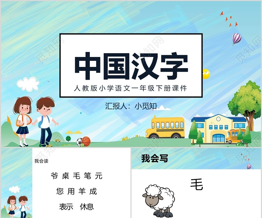 蓝色卡通风汉字课件中国汉字PPT模板汉字ppt 蓝色卡通风汉字课件中国汉字PPT模板汉字ppt