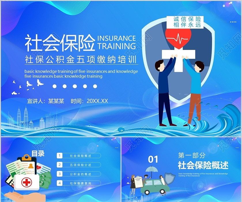蓝色梦幻风格社保公积金五项缴纳培训PPT模板社保公积金培训 蓝色梦幻风格社保公积金五项缴纳培训PPT模板社保公积金培训