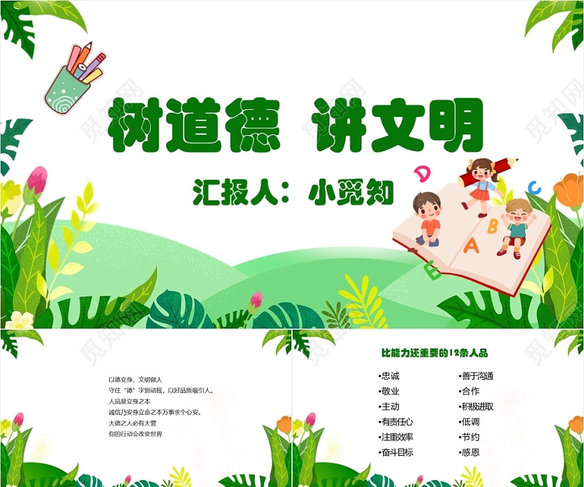 绿色卡通简约风树道德讲文明立德树人PPT模板立德树人ppt 绿色卡通简约风树道德讲文明立德树人PPT模板立德树人ppt