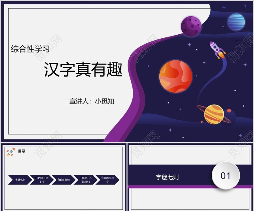 紫色课件风汉字汉字课件PPT模板汉字ppt 紫色课件风汉字汉字课件PPT模板汉字ppt