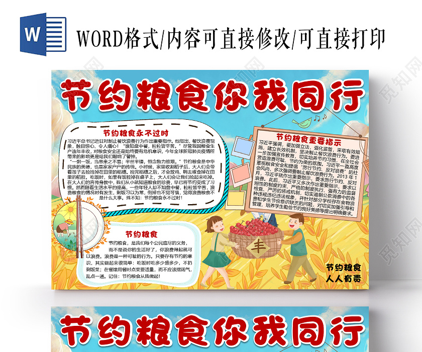觅知网 小报 小学生手抄报 蓝色卡通节约粮食你我同行光盘行动勤俭